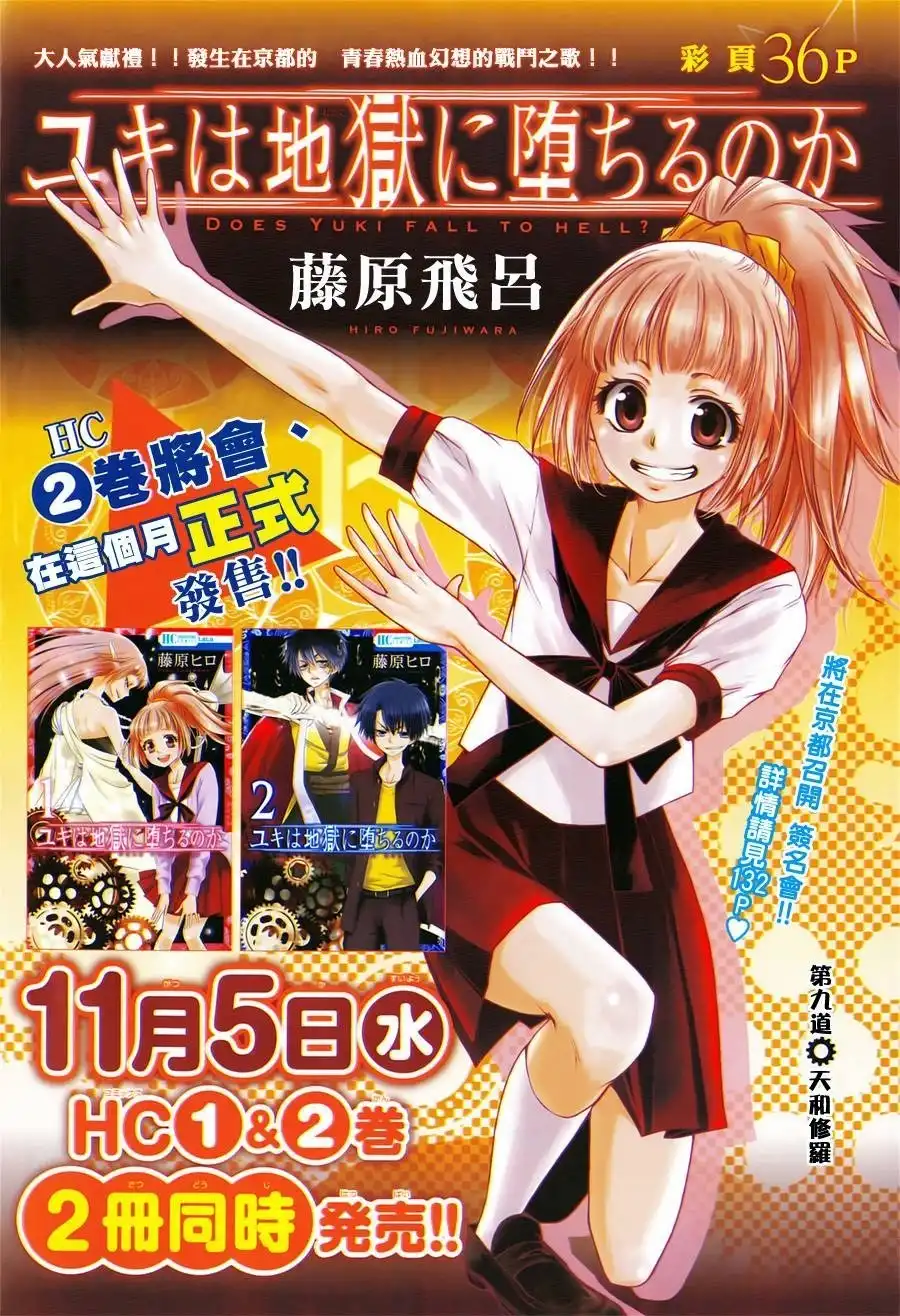 Yuki wa Jigoku ni Ochiru no Ka Chapter 9 3